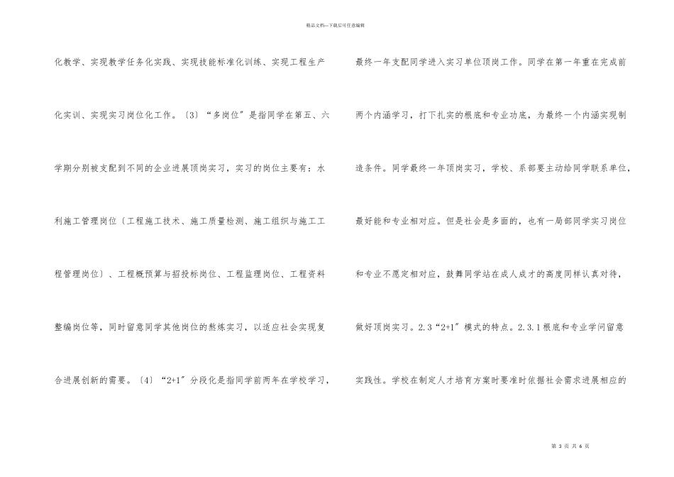 建筑工程专业人才培养模式_第3页