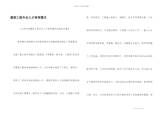 建筑工程专业人才培养模式