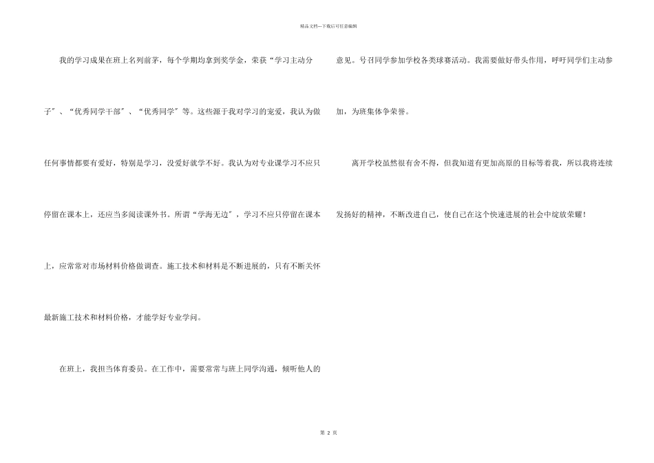 建筑工程专业学生的自我评价_第2页