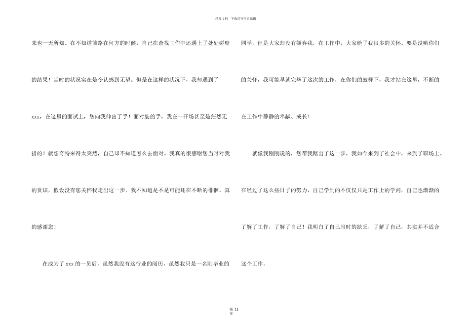 建筑工地员工辞职报告_第2页