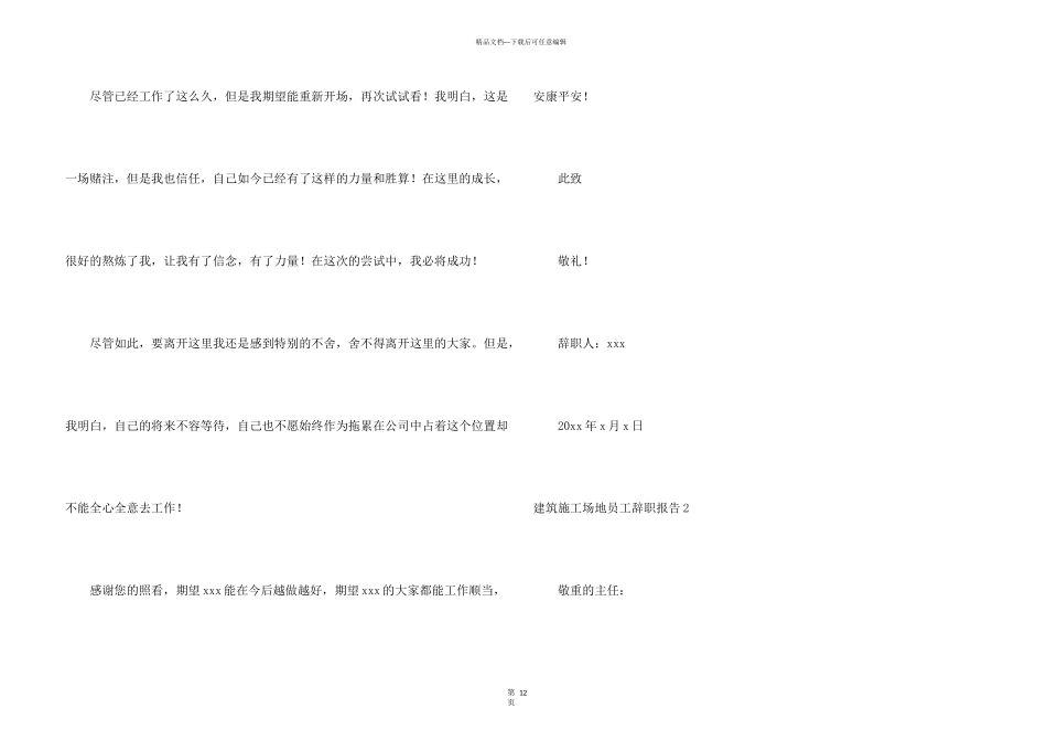 建筑工地员工辞职报告_第3页
