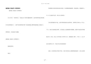建筑工地员工辞职报告