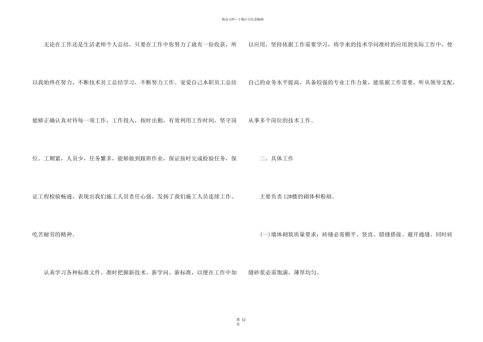 建筑工程个人工作总结报告5篇_第2页