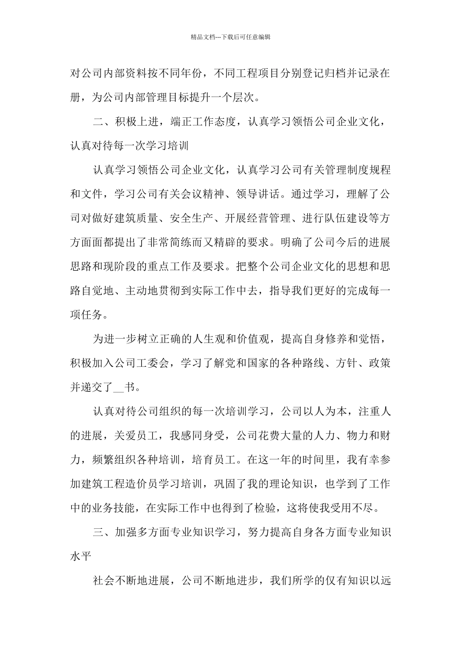 建筑工程个人年终总结5篇_第2页