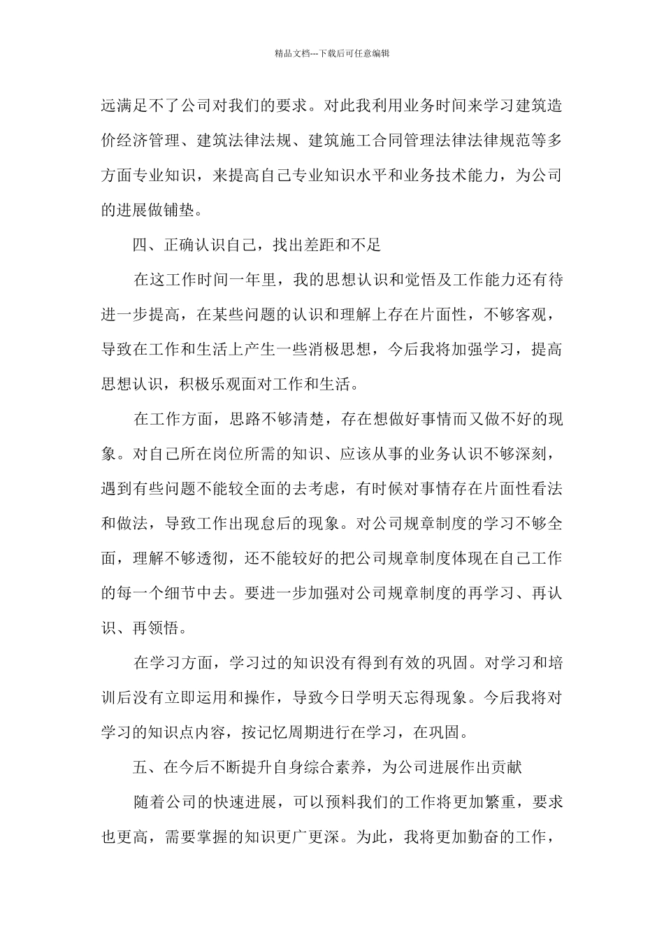 建筑工程个人年终总结5篇_第3页