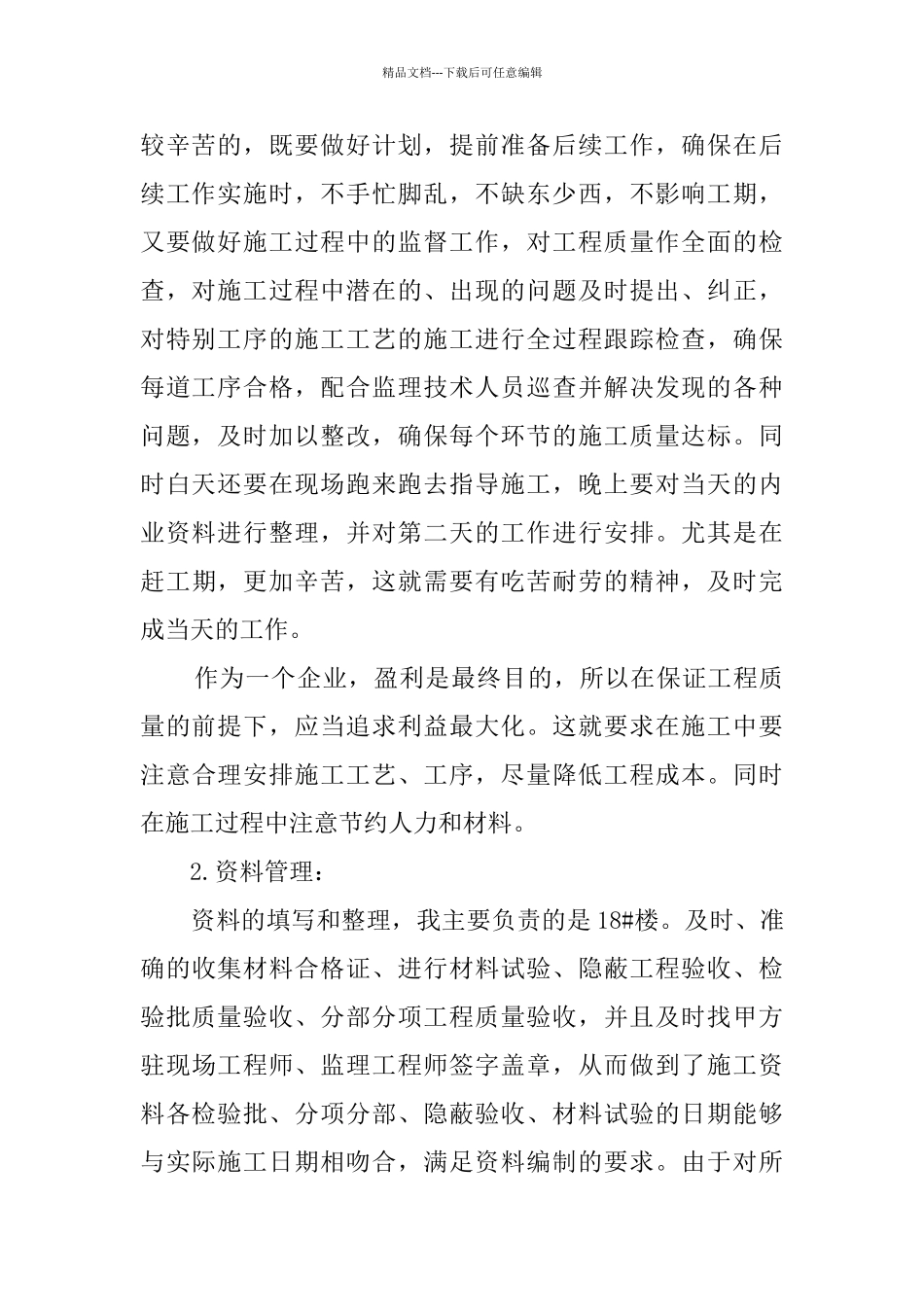 建筑工程个人年终总结范文_第2页