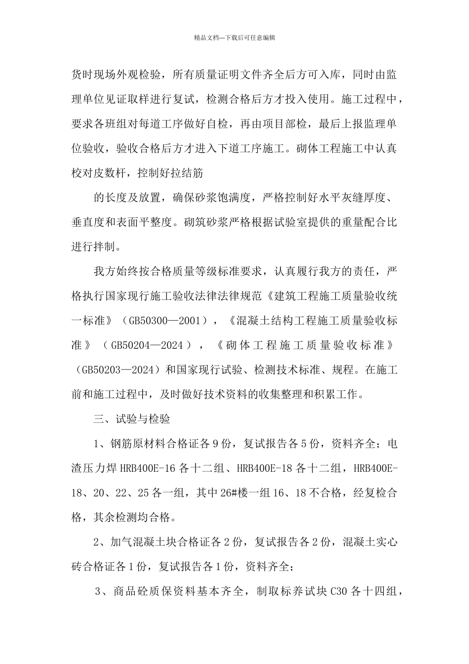 建筑工程主体结构施工小结三篇_第2页