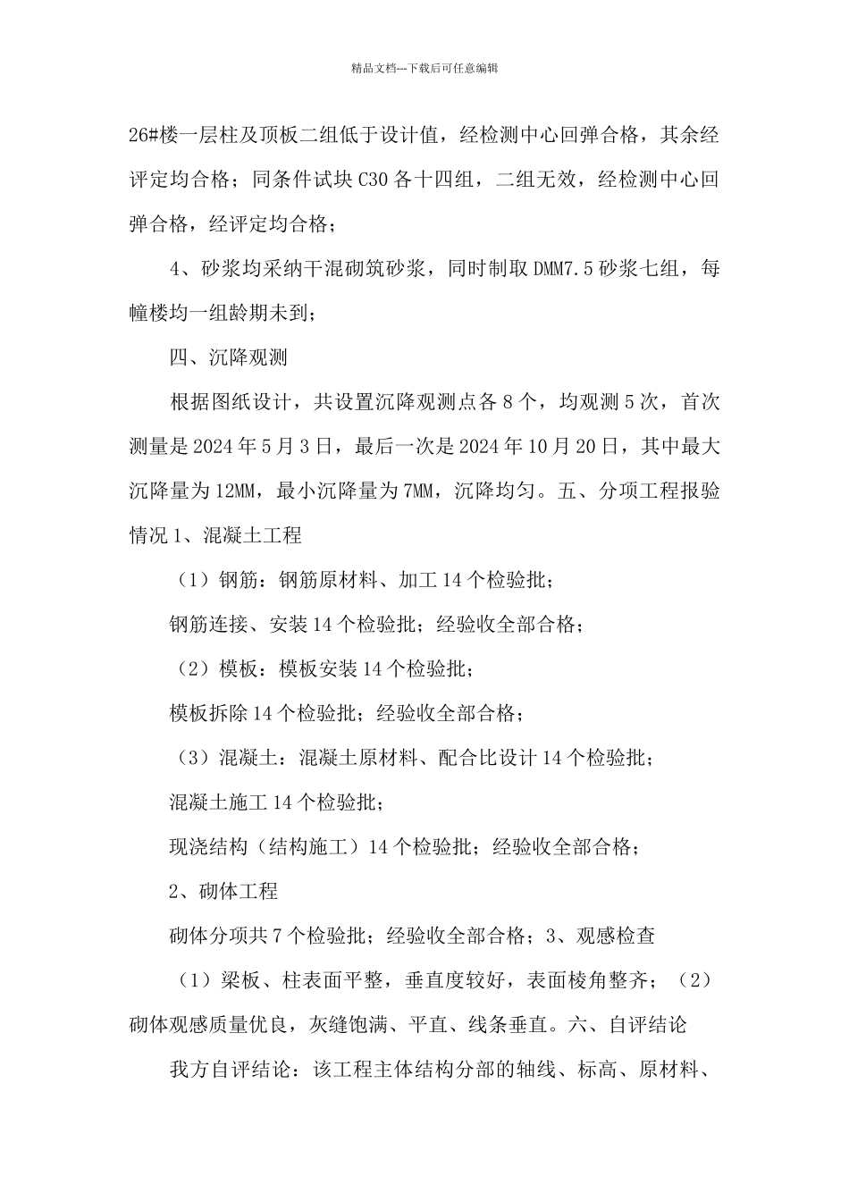 建筑工程主体结构施工小结三篇_第3页