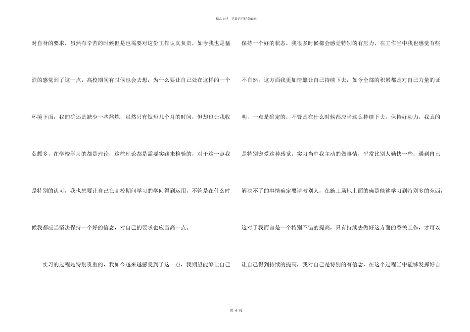建筑工地毕业实习总结_第2页