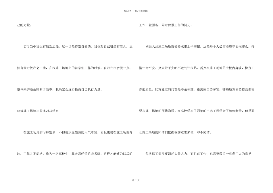 建筑工地毕业实习总结_第3页