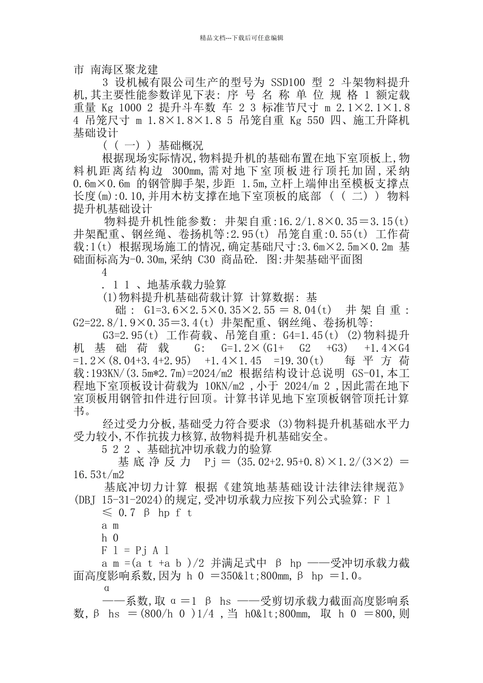 建筑工程井架基础专项施工方案范本_第2页