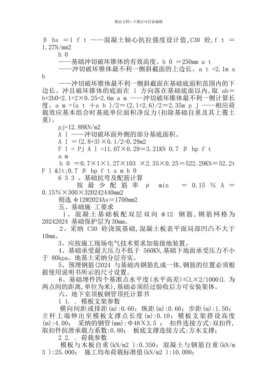 建筑工程井架基础专项施工方案范本_第3页