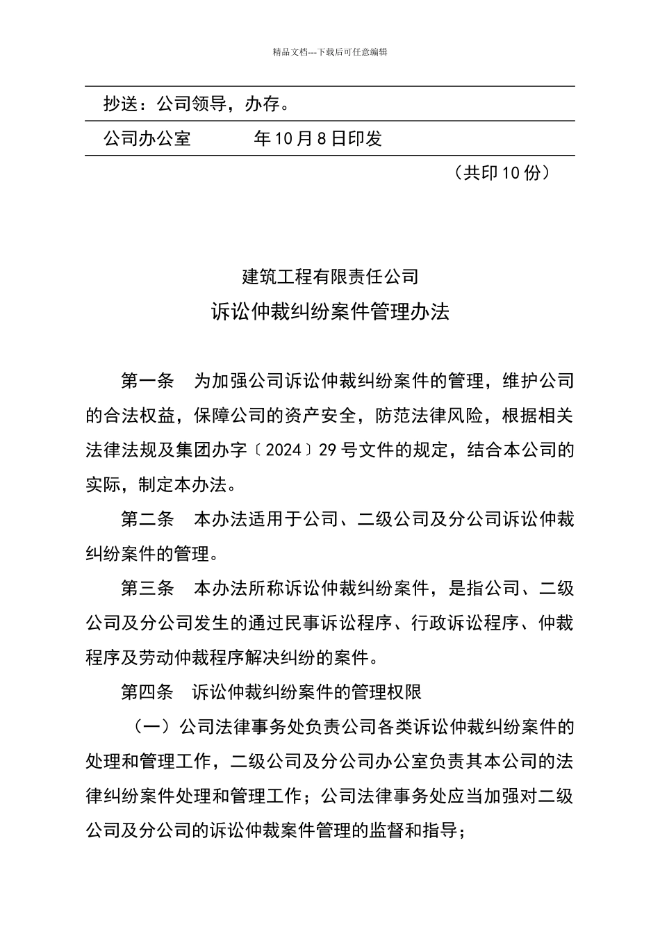 建筑工程公司诉讼仲裁纠纷案件管理办法_第2页