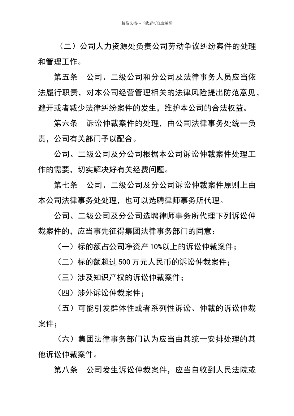 建筑工程公司诉讼仲裁纠纷案件管理办法_第3页