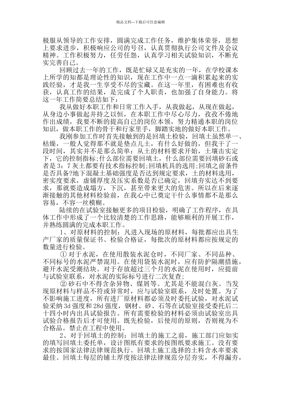 建筑工程公司个人工作总结范文5篇_第2页