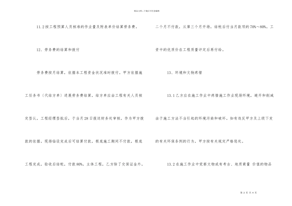 建筑工程劳务合同(17)_第2页