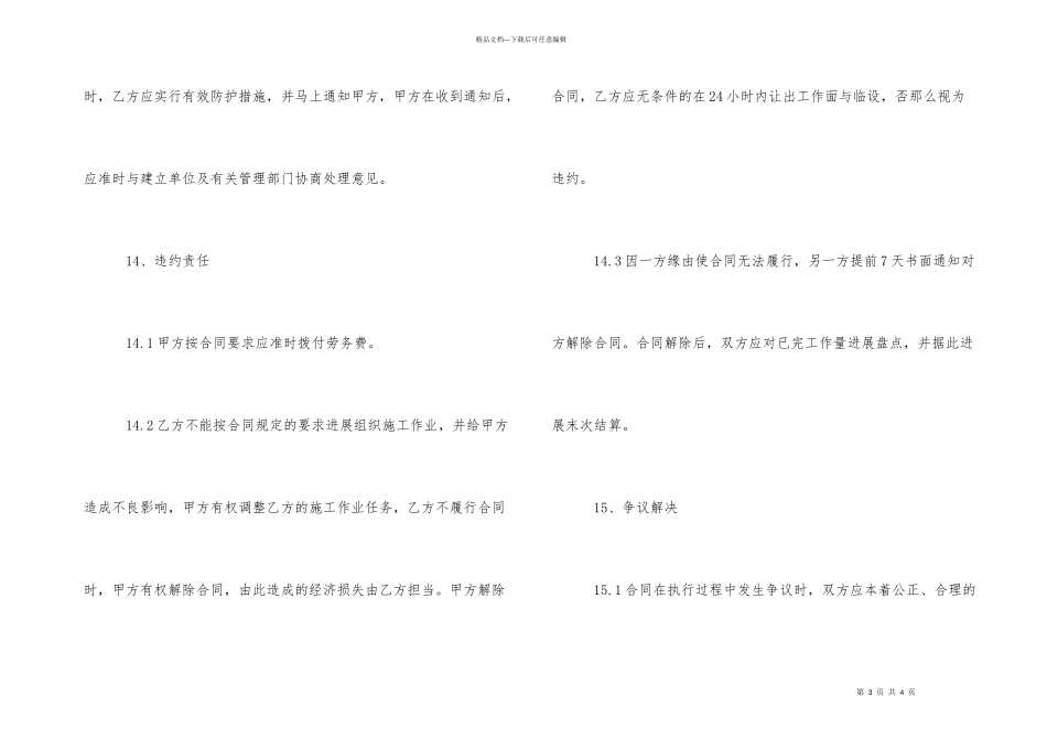 建筑工程劳务合同(17)_第3页