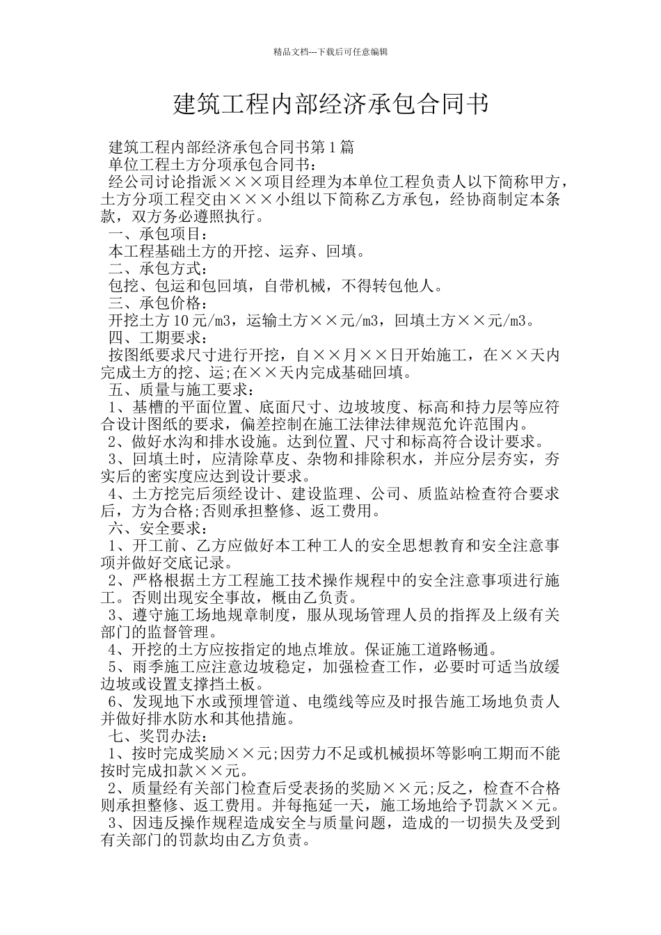 建筑工程内部经济承包合同书_第1页