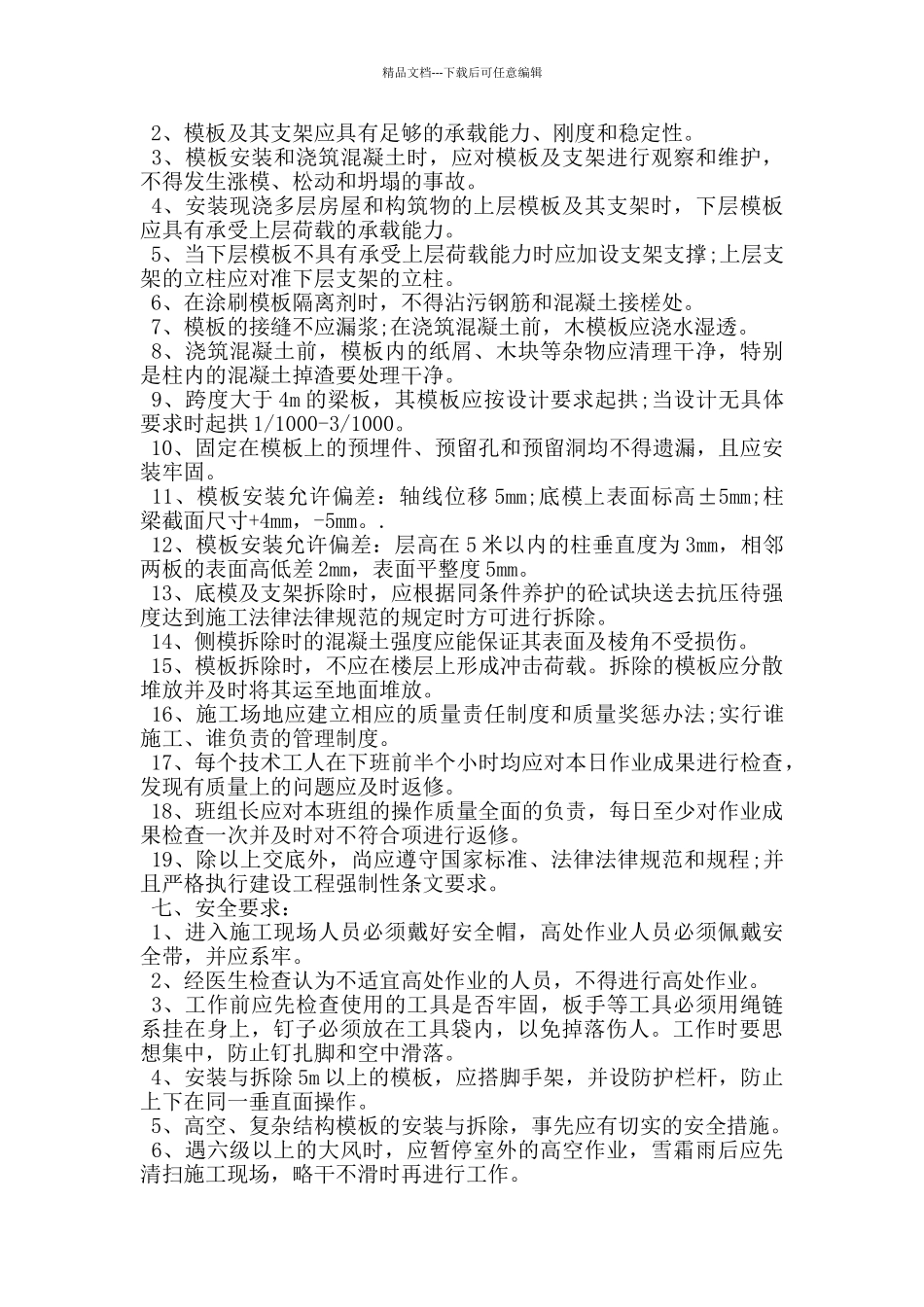 建筑工程内部经济承包合同书_第3页