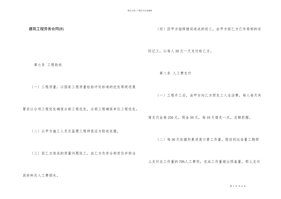 建筑工程劳务合同_第1页