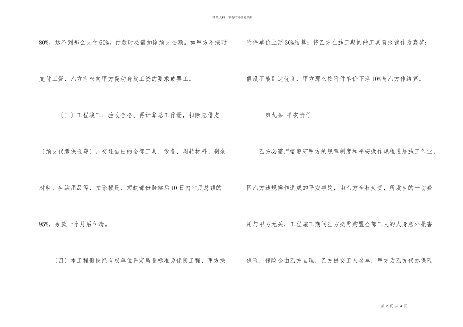 建筑工程劳务合同_第2页