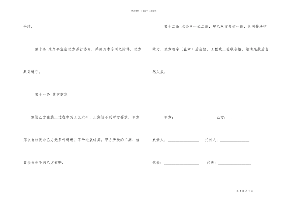建筑工程劳务合同_第3页