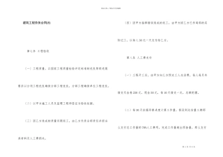 建筑工程劳务合同