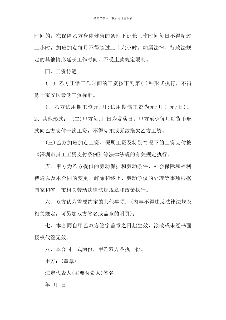 建筑工程劳动合同_第2页