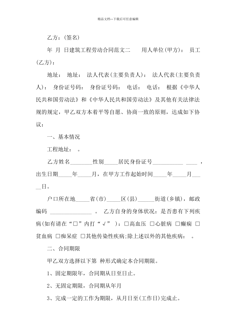 建筑工程劳动合同_第3页