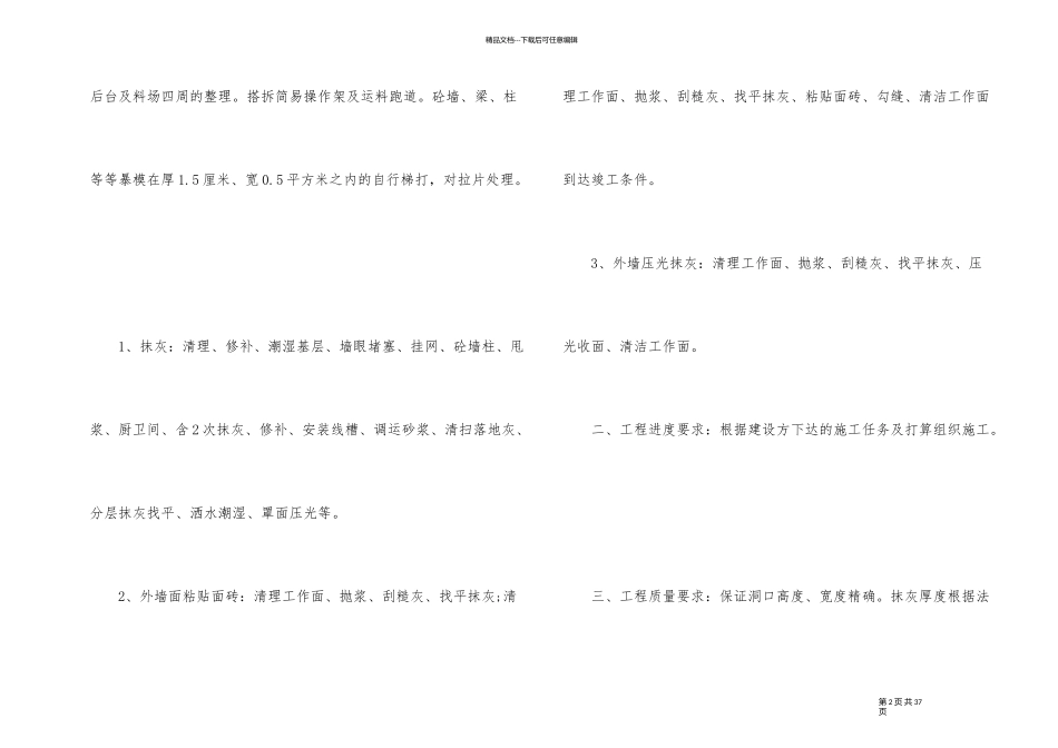 建筑工程劳务合同范本_第2页