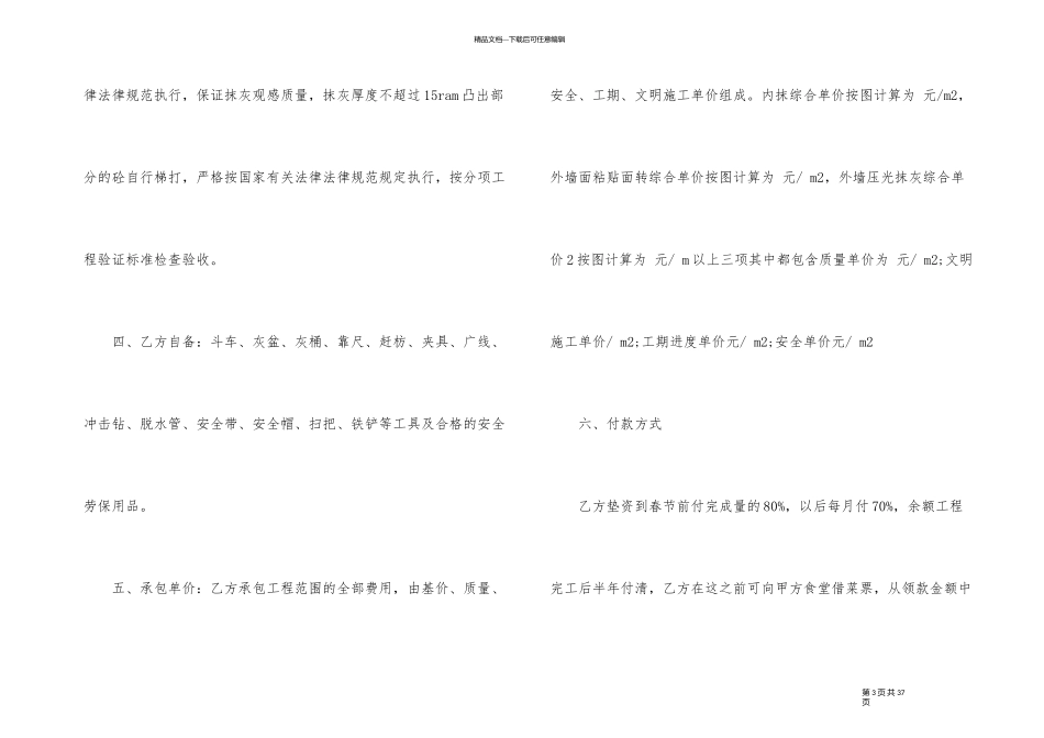 建筑工程劳务合同范本_第3页