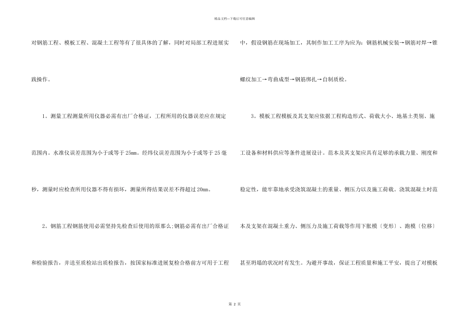 建筑工程专业毕业实习报告_第2页