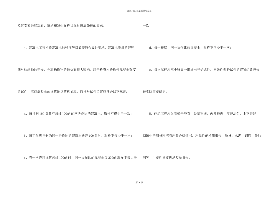 建筑工程专业毕业实习报告_第3页