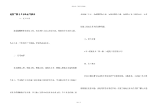 建筑工程专业毕业实习报告