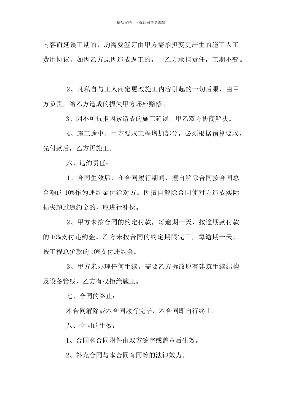 建筑工程合同协议书模板摘选10篇_第2页