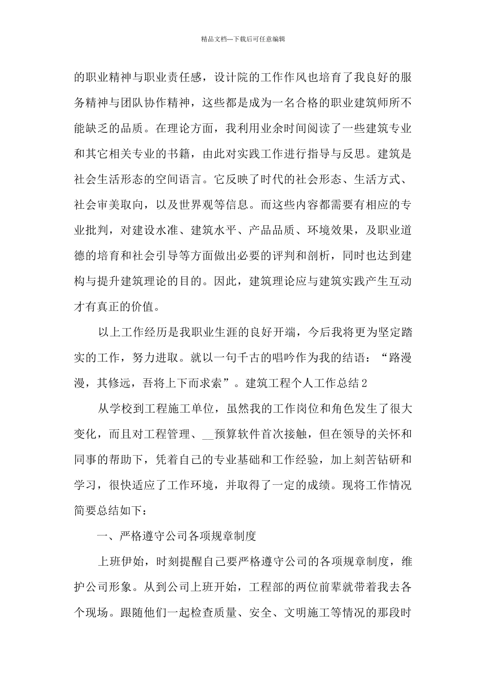 建筑工程个人工作总结_第3页