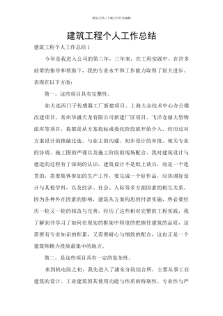 建筑工程个人工作总结