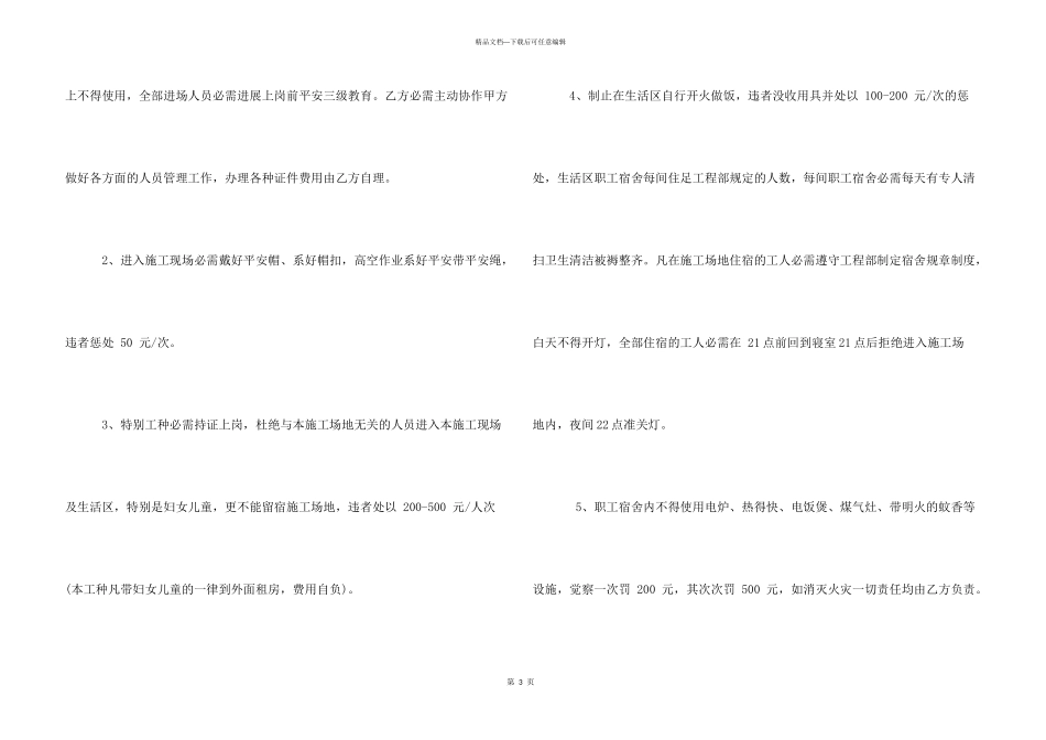 建筑工程包工合同范本_第3页
