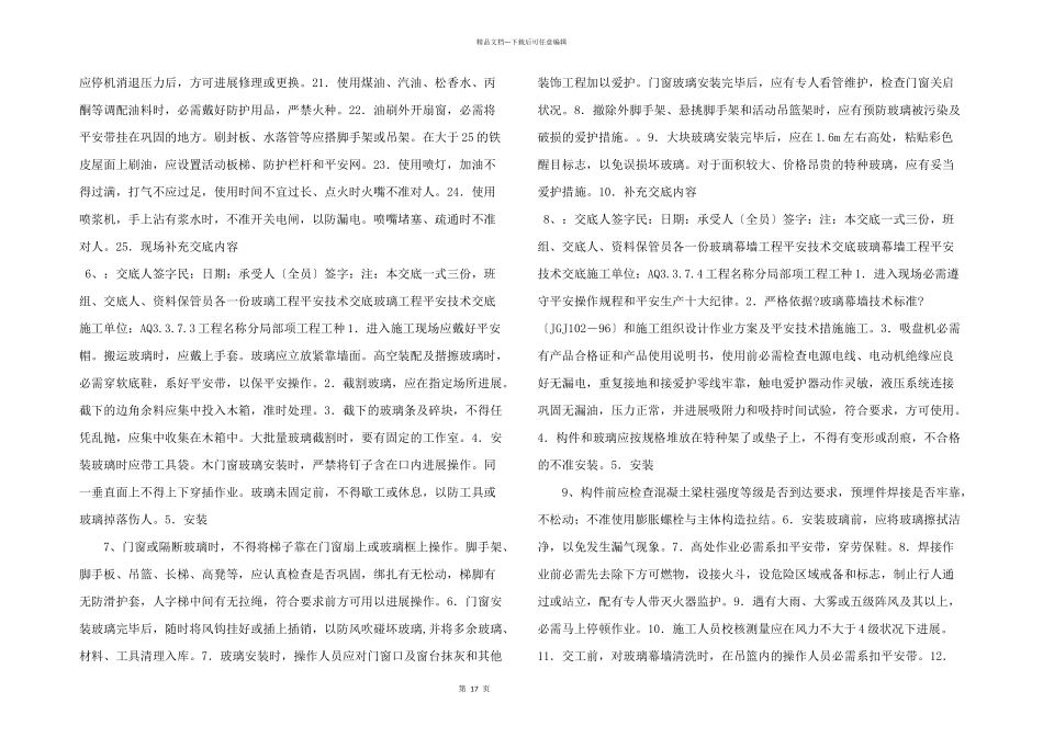 建筑工程安全技术交底资料（七）装饰装修工程_第2页