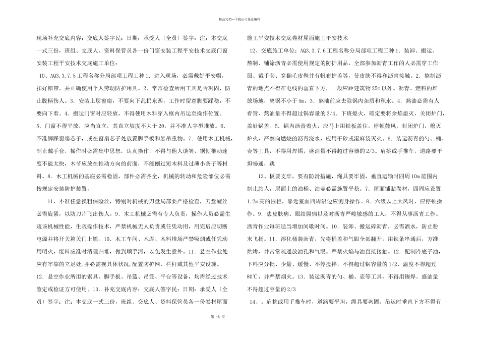 建筑工程安全技术交底资料（七）装饰装修工程_第3页