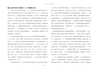 建筑工程安全技术交底资料（七）装饰装修工程