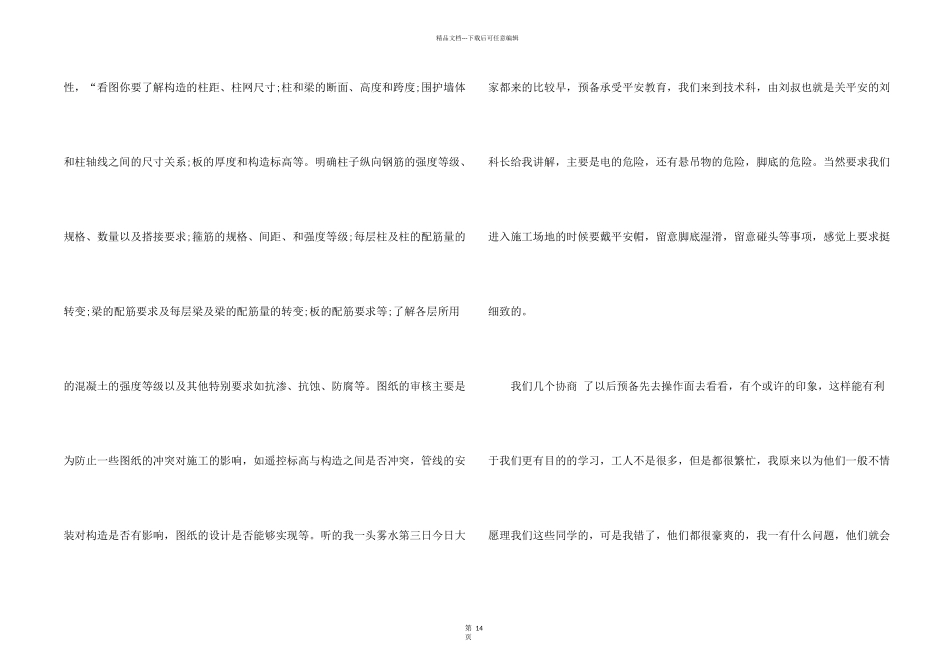 建筑工程学习心得体会_第2页