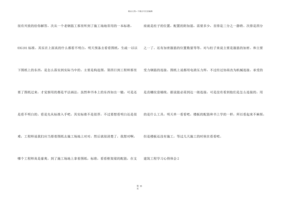 建筑工程学习心得体会_第3页