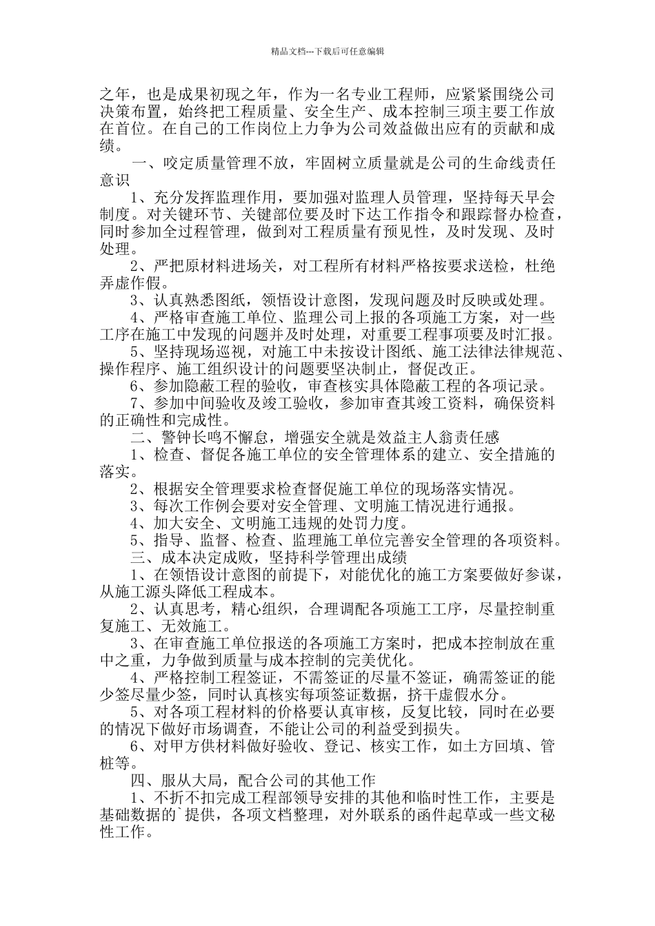 建筑工程个人工作计划_第2页