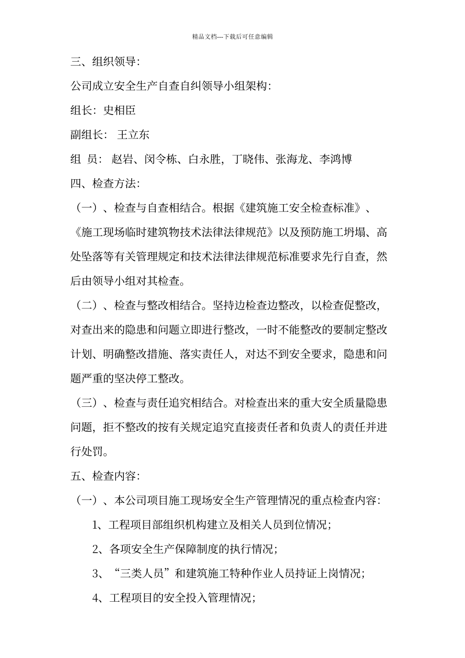 建筑工程安全生产自查自纠实施方案_第2页