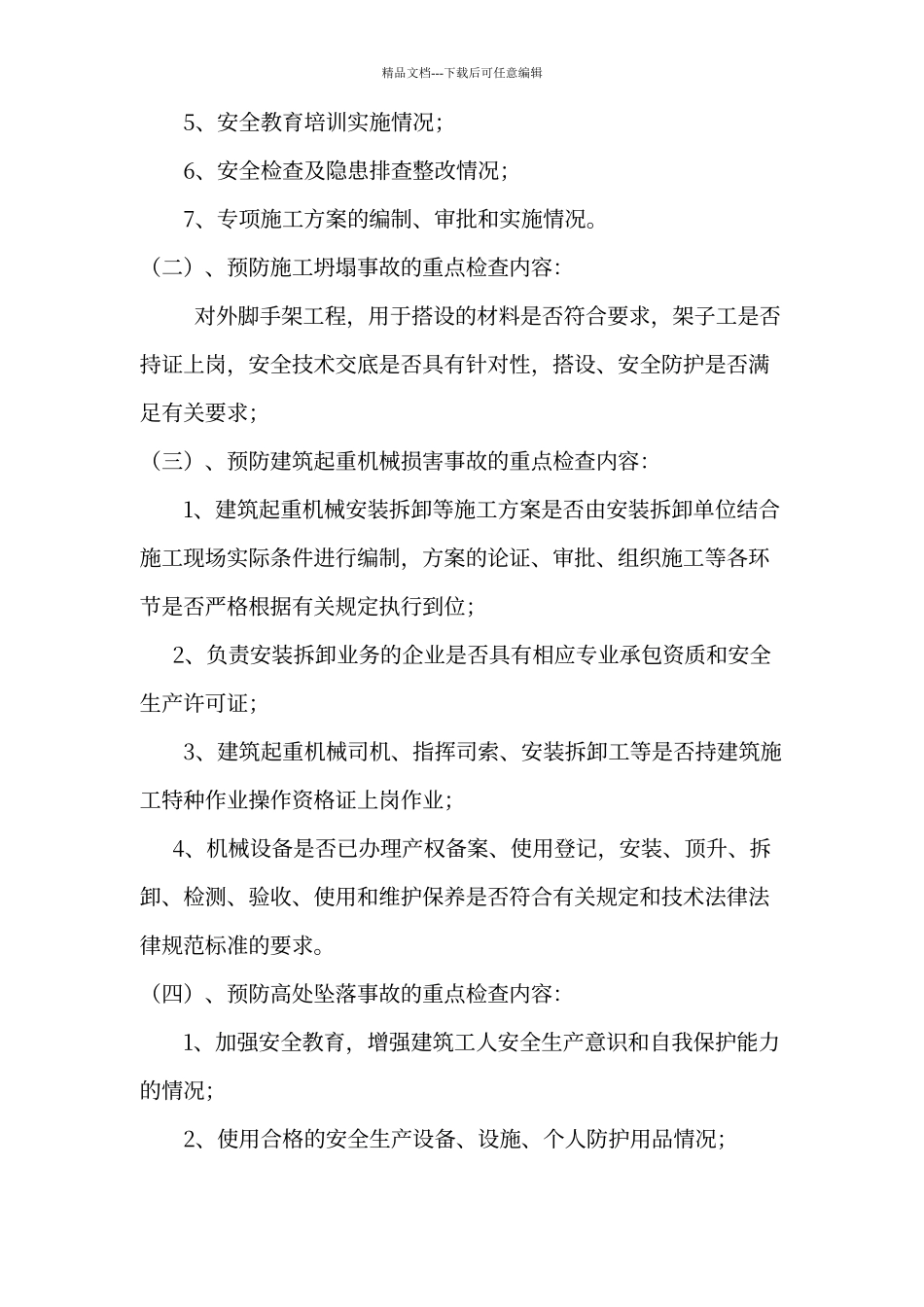 建筑工程安全生产自查自纠实施方案_第3页