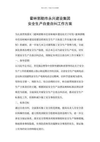 建筑工程安全生产自查自纠实施方案