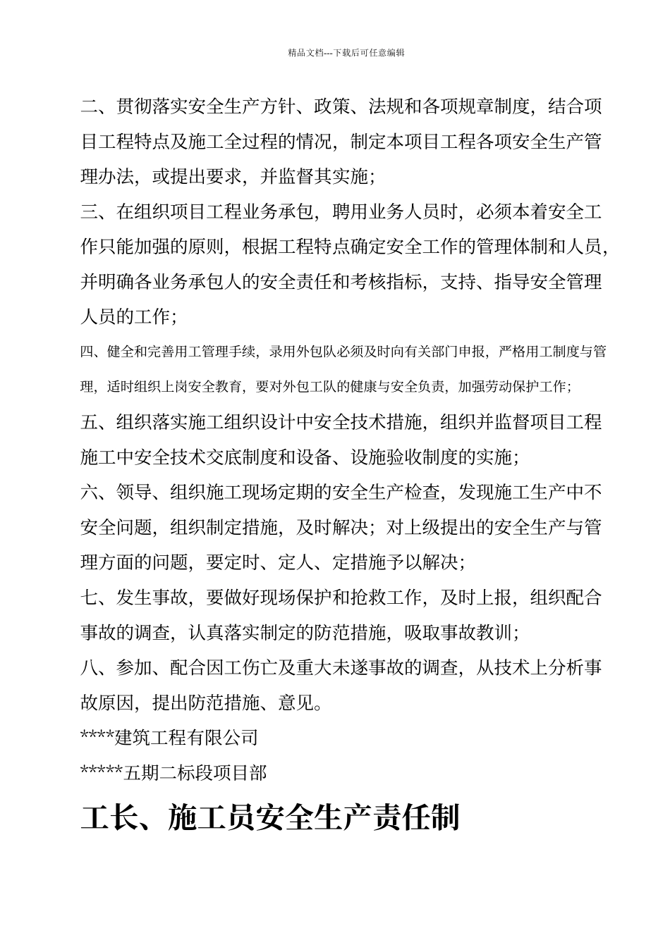 建筑工程安全生产责任制_第2页