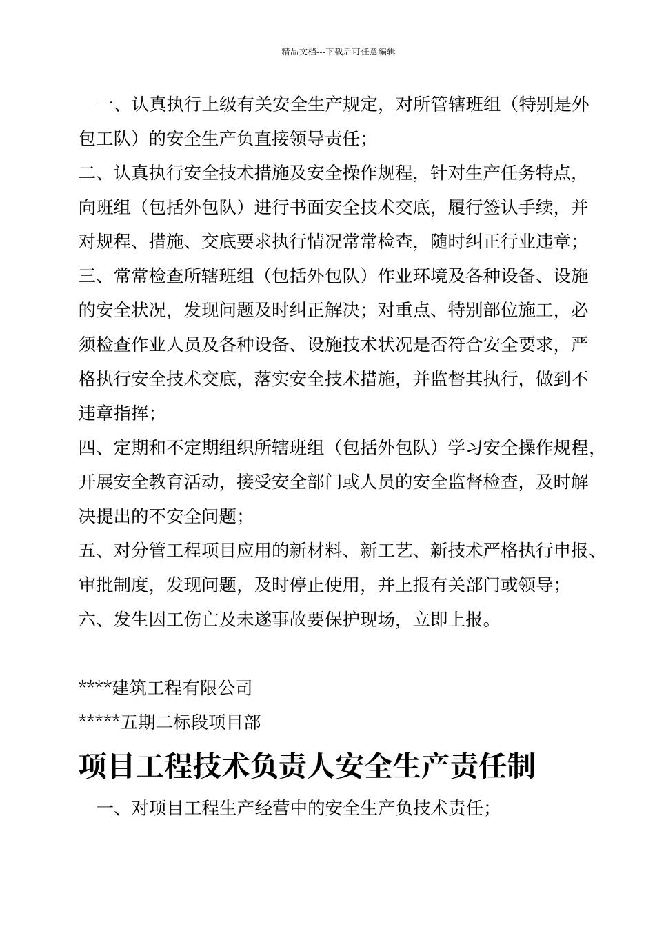 建筑工程安全生产责任制_第3页