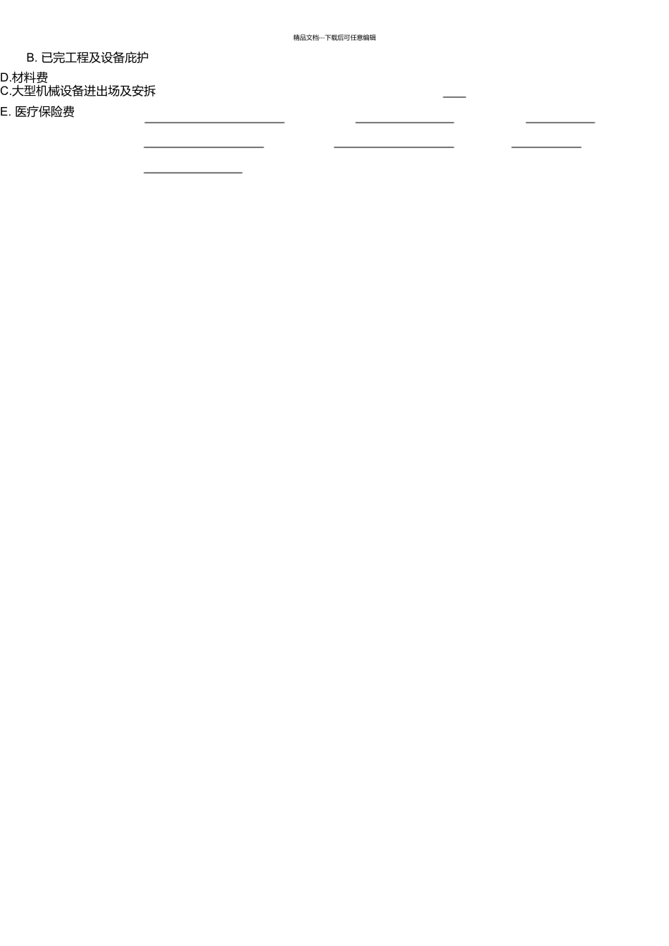 建筑工程定额与预算考试卷_第2页